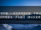 想把糖心tv官网用得更舒服：节奏切点的密度这一步别跳过（建议反复看）